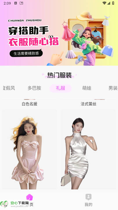 穿衣搭配助手ai软件解锁版v1.0.5(4)