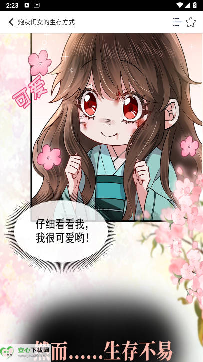 SK漫画大全app纯净版v1.0(3)