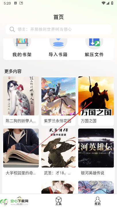 爽文小说app免费版(1)