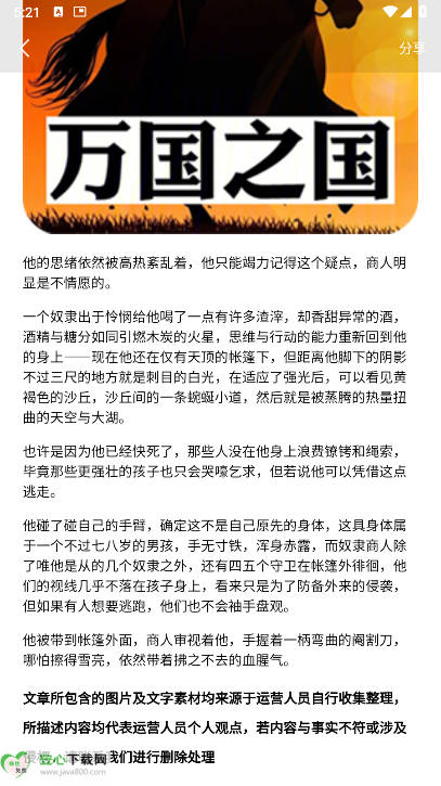 爽文小说app免费版(3)