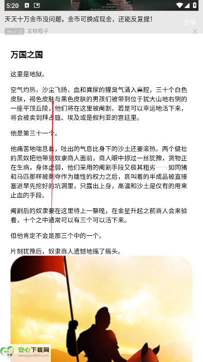 爽文小说app免费版(2)