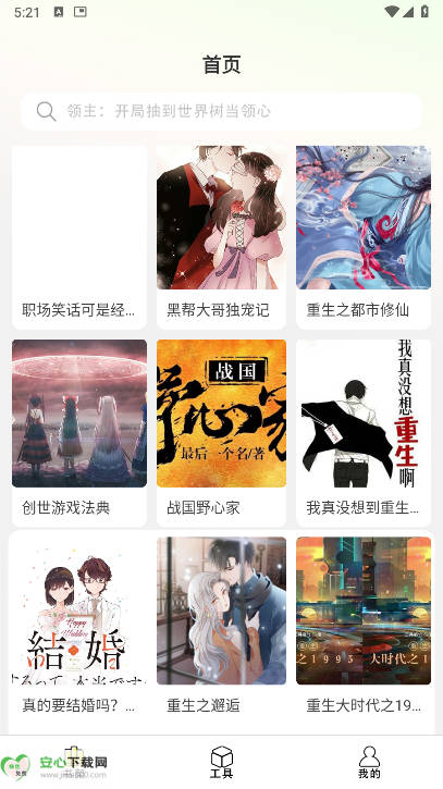 爽文小说app免费版(4)