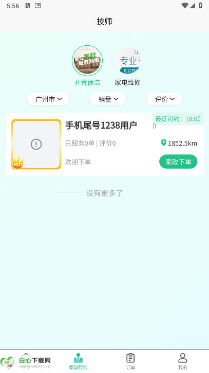 御尊到家平台手机版v9.0.5(4)