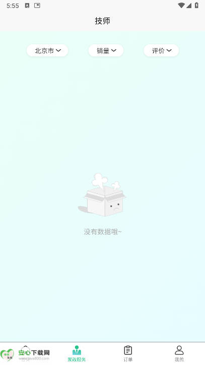 御尊到家平台手机版v9.0.5(3)