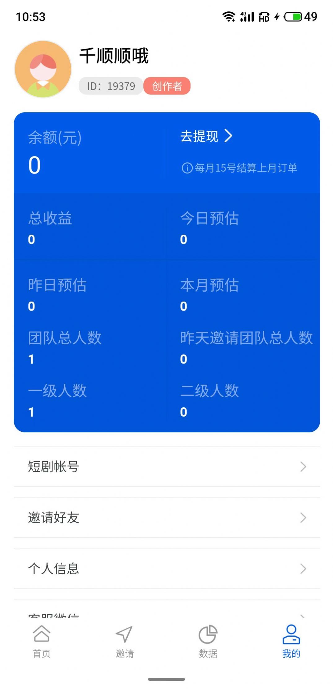千顺顺短剧cps分销appv7.5.0(3)