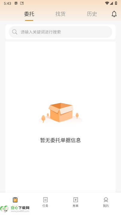 亨达通物流司机端v6.42.18(2)