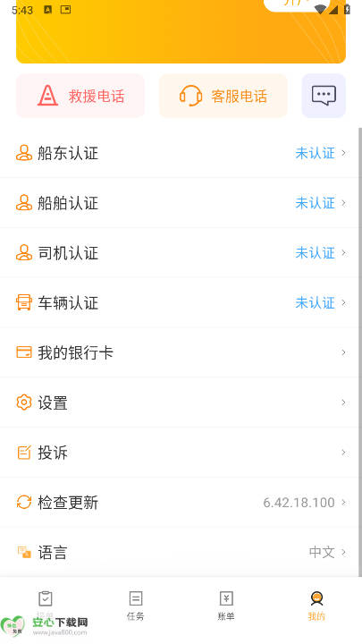 亨达通物流司机端v6.42.18(4)