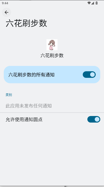 六花刷步数软件免root版v1.0.9(2)