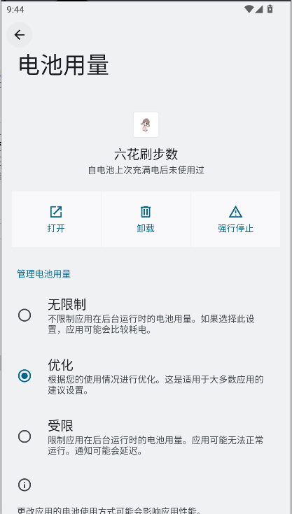 六花刷步数软件免root版v1.0.9(4)