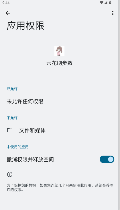六花刷步数软件免root版v1.0.9(3)