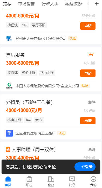 宝应直聘平台手机版v2.9.8(1)