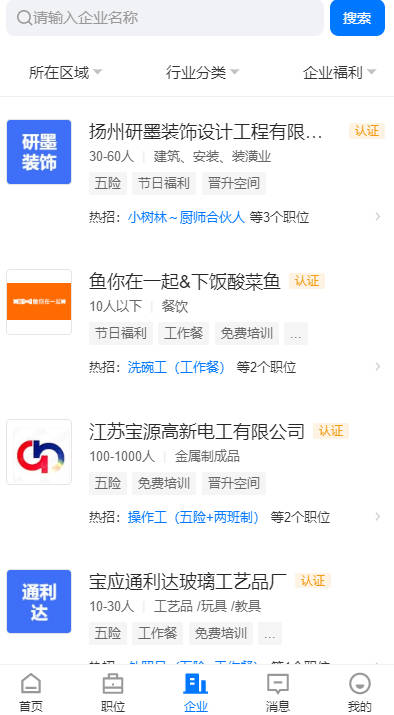 宝应直聘平台手机版v2.9.8(2)