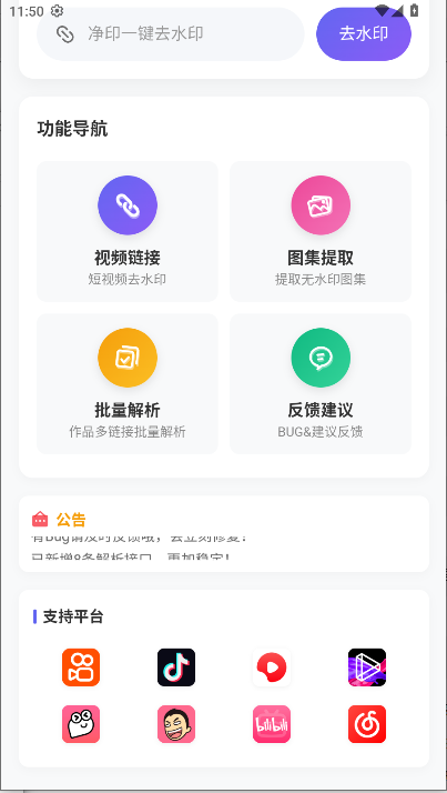 净印去水印解锁去广告版v1.4(1)