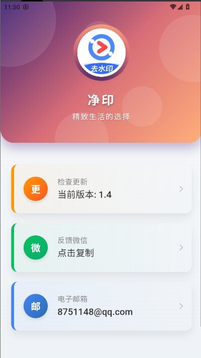净印去水印解锁去广告版v1.4(3)