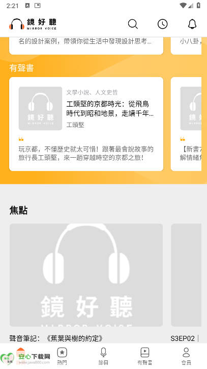 镜好听app安卓版v3.1.73(2)