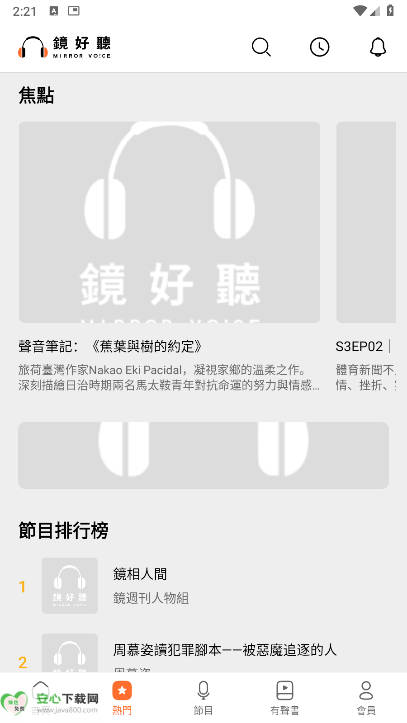 镜好听app安卓版v3.1.73(3)