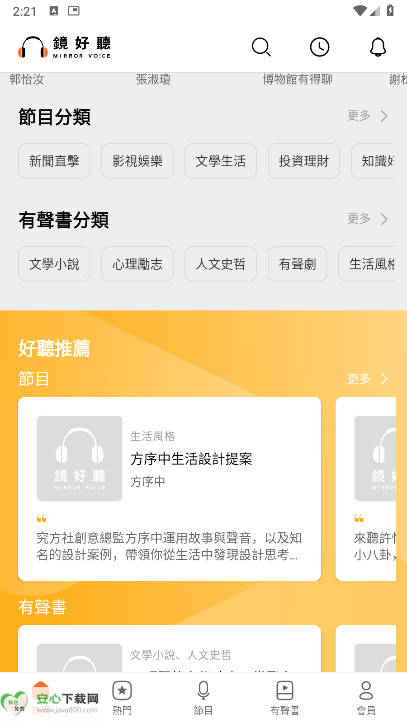 镜好听app安卓版v3.1.73(1)