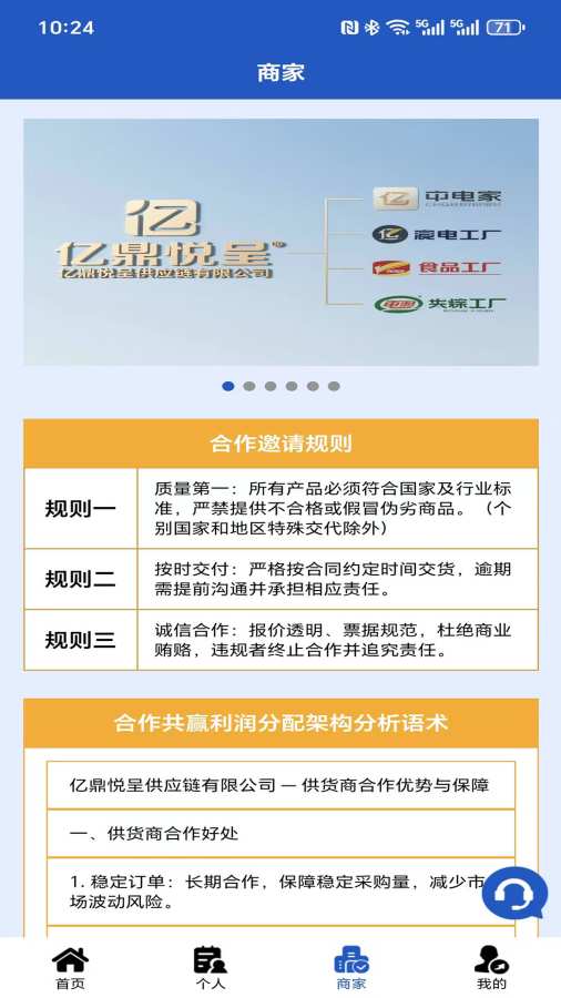亿鼎悦呈供应链平台v1.0.0(4)
