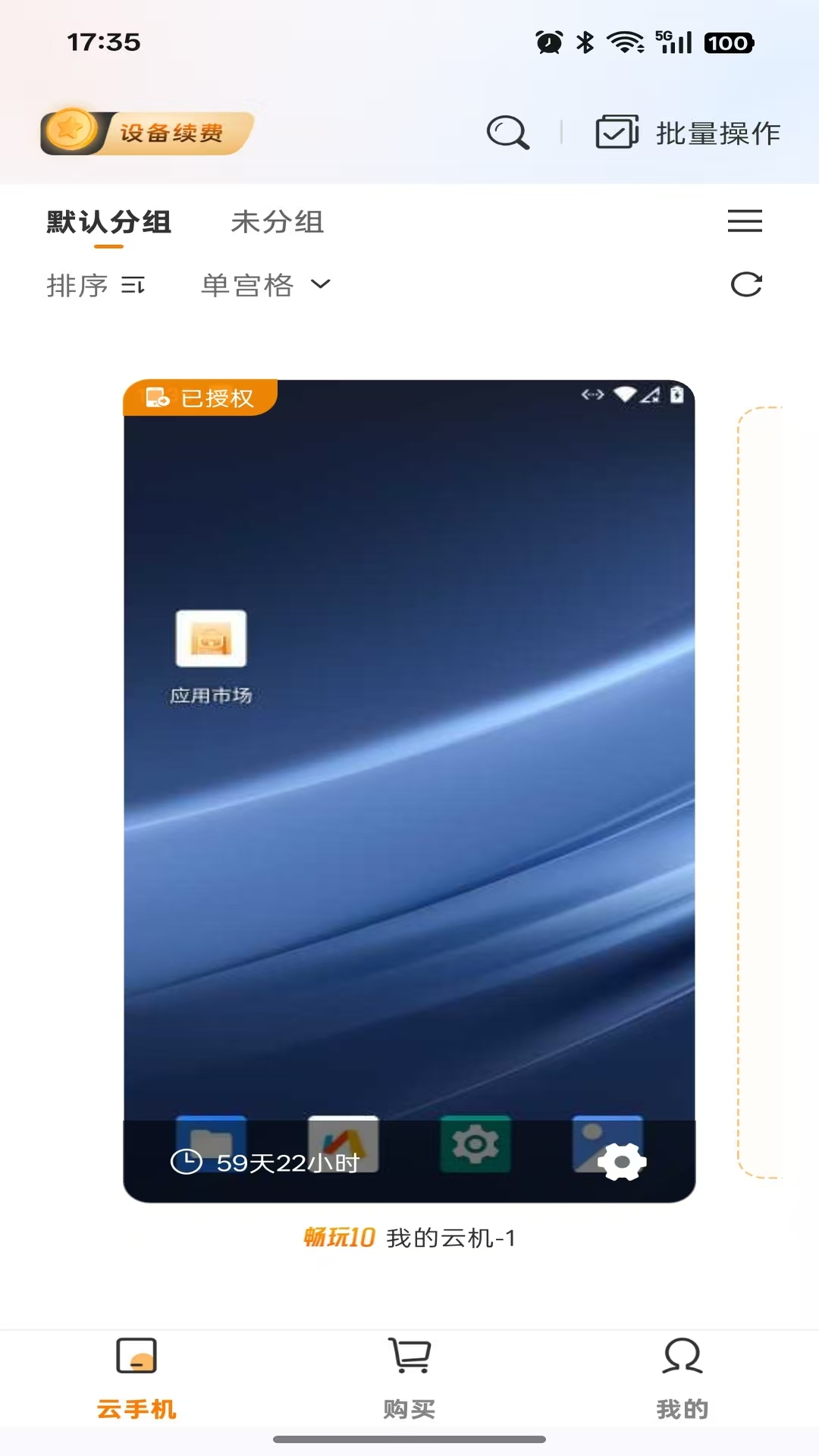 巨椰云手机安卓版免费版v1.0.0.10(4)