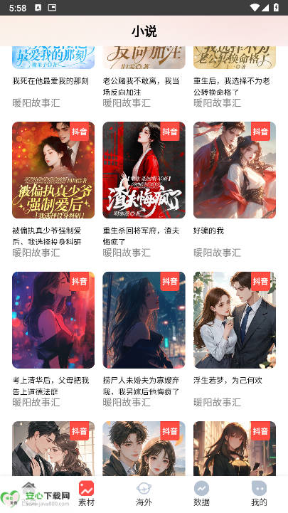 星光达人app官方版v1.1.6(4)