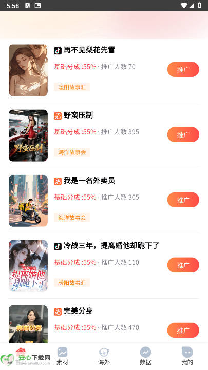 星光达人app官方版v1.1.6(1)