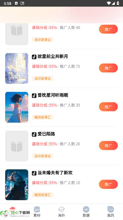 星光达人app官方版v1.1.6(2)