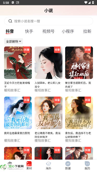星光达人app官方版v1.1.6(3)