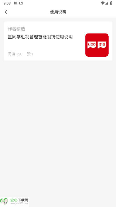 李白眼镜app安卓手机版v1.0.04(3)