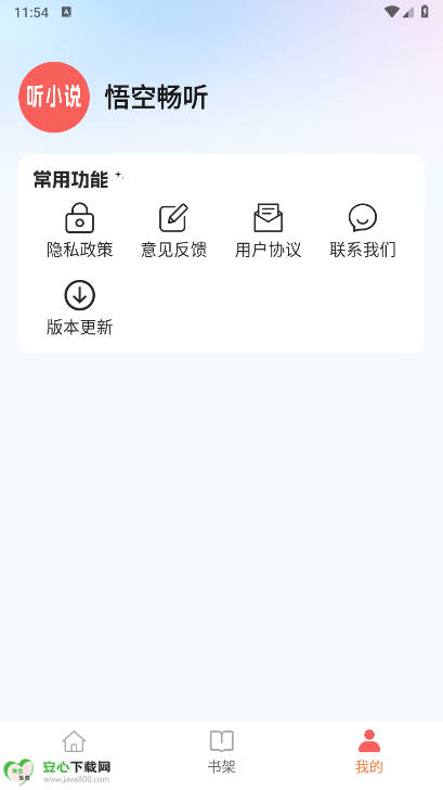 悟空畅听最新版本v1.0.0(1)