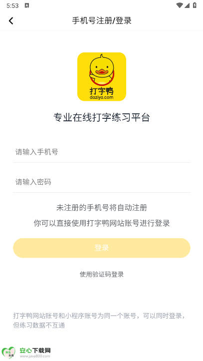 打字鸭在线练打字app安卓版v1.0.8(1)