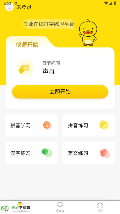 打字鸭在线练打字app安卓版v1.0.8(2)
