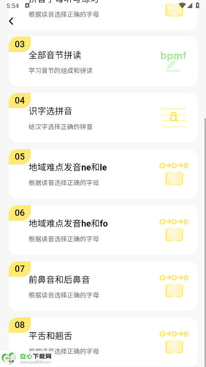打字鸭在线练打字app安卓版v1.0.8(4)