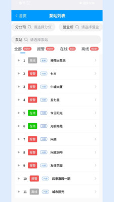 综合水务平台正式版v2.0.7(1)