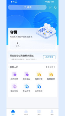 综合水务平台正式版v2.0.7(2)