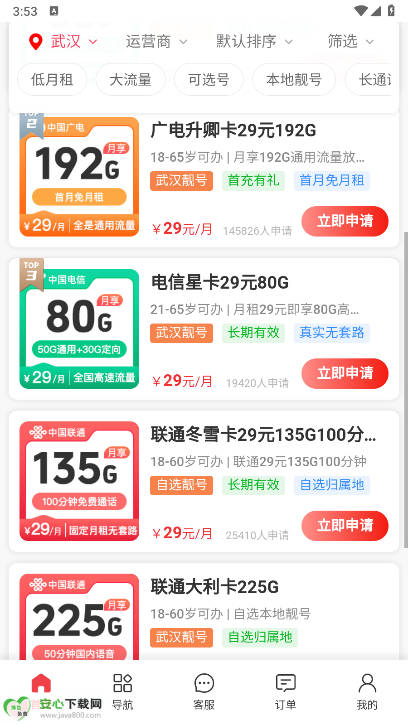 靓号申请助手软件v1.0(2)
