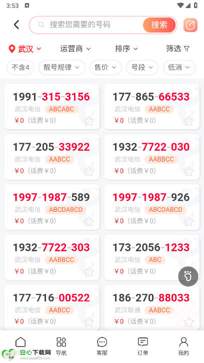 靓号申请助手软件v1.0(3)