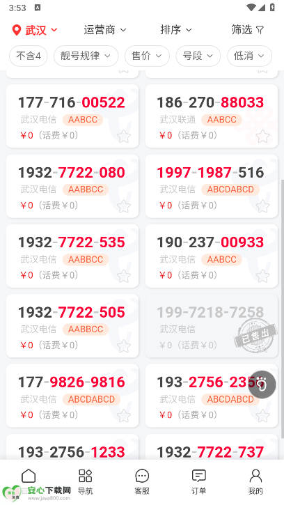 靓号申请助手软件v1.0(4)
