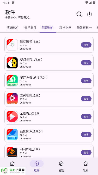 贵族软件库最新版本v2.1.0(1)