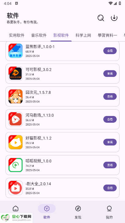 贵族软件库最新版本v2.1.0(2)