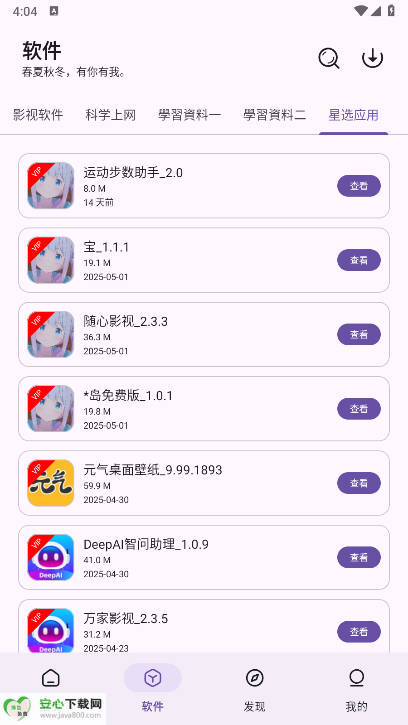 贵族软件库最新版本v2.1.0(3)