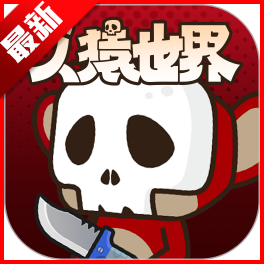 人猿世界潮玩商城 v1.0.1安卓手机版