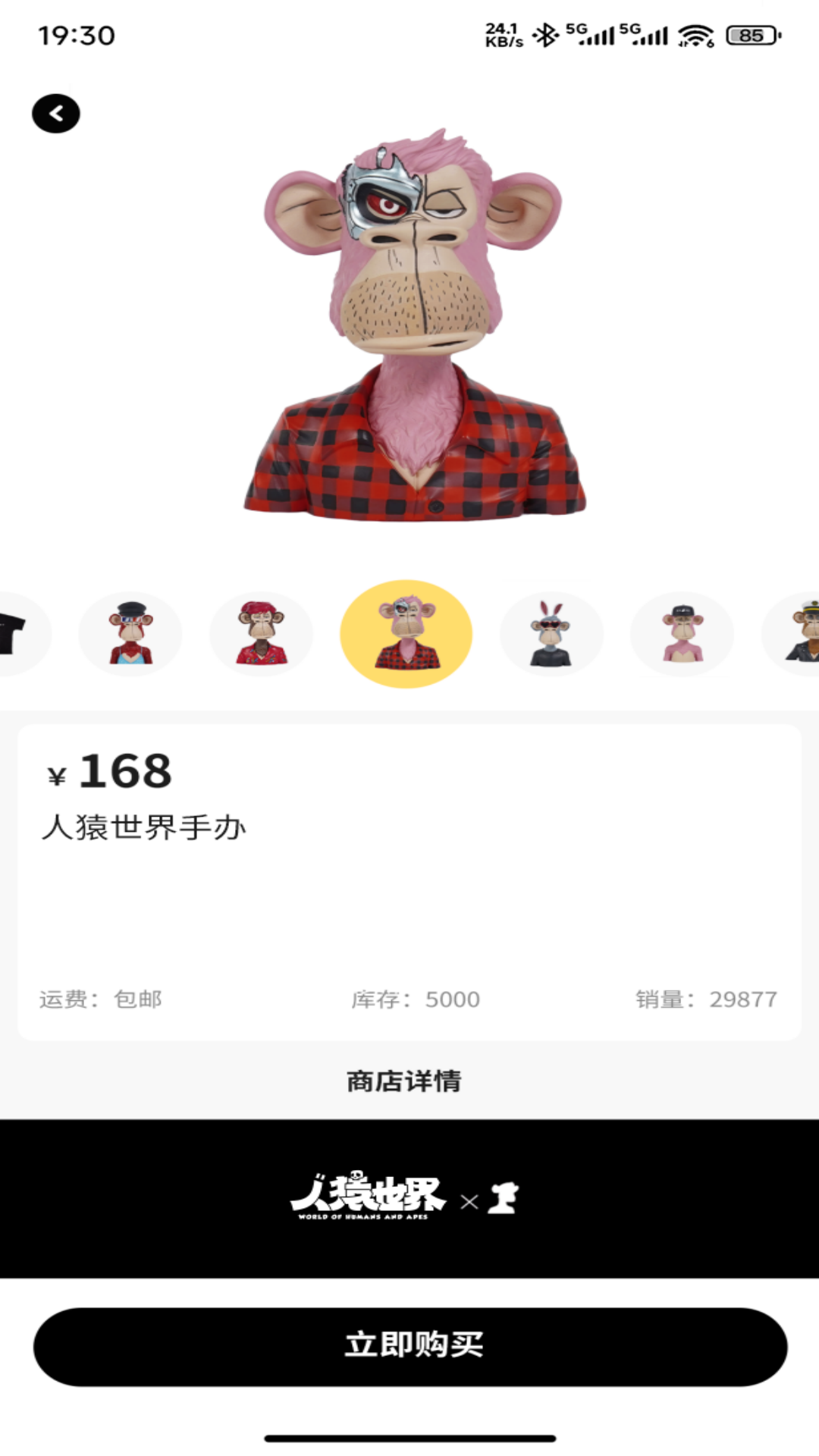 人猿世界潮玩商城v1.0.1(1)