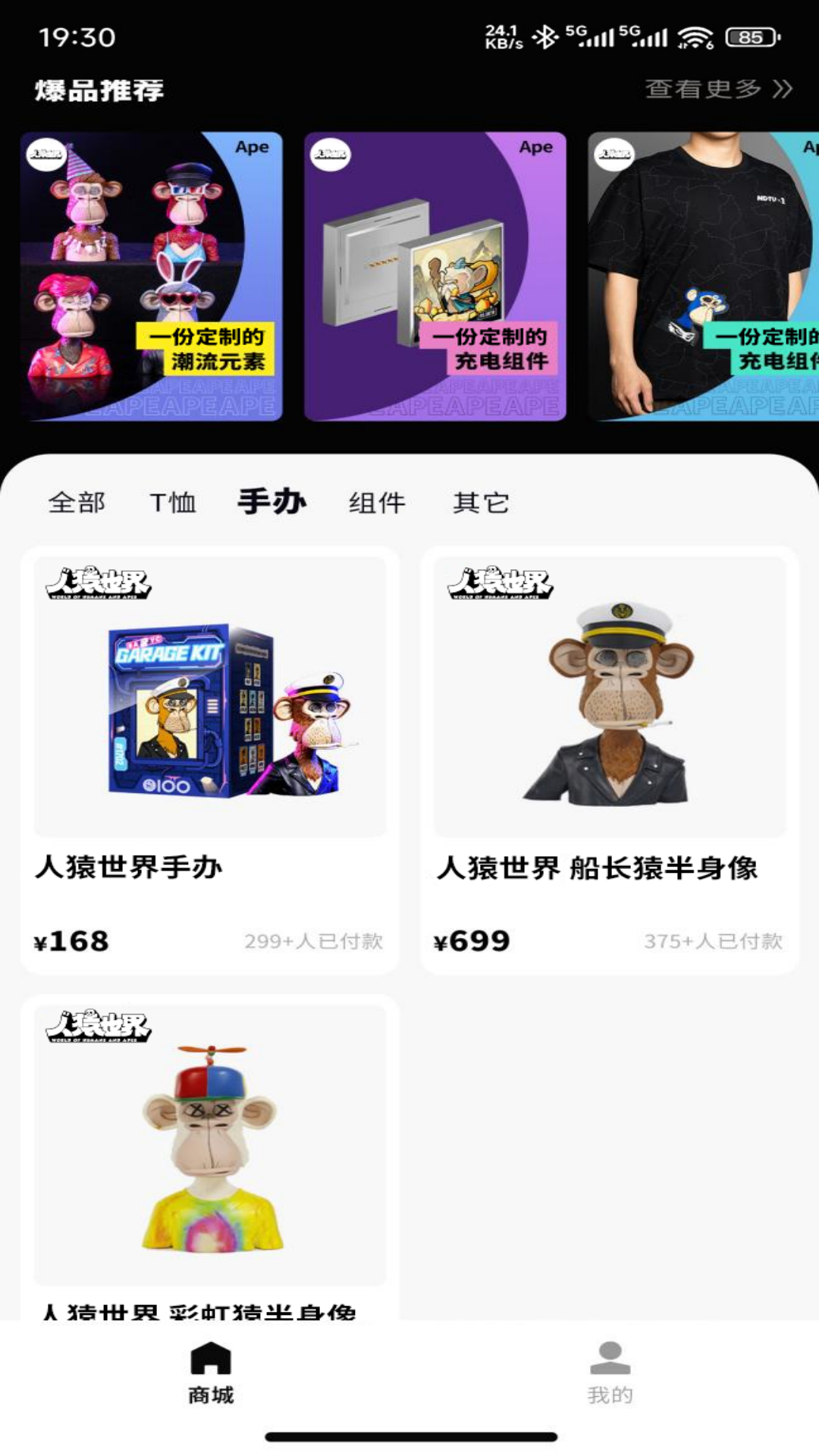 人猿世界潮玩商城v1.0.1(4)