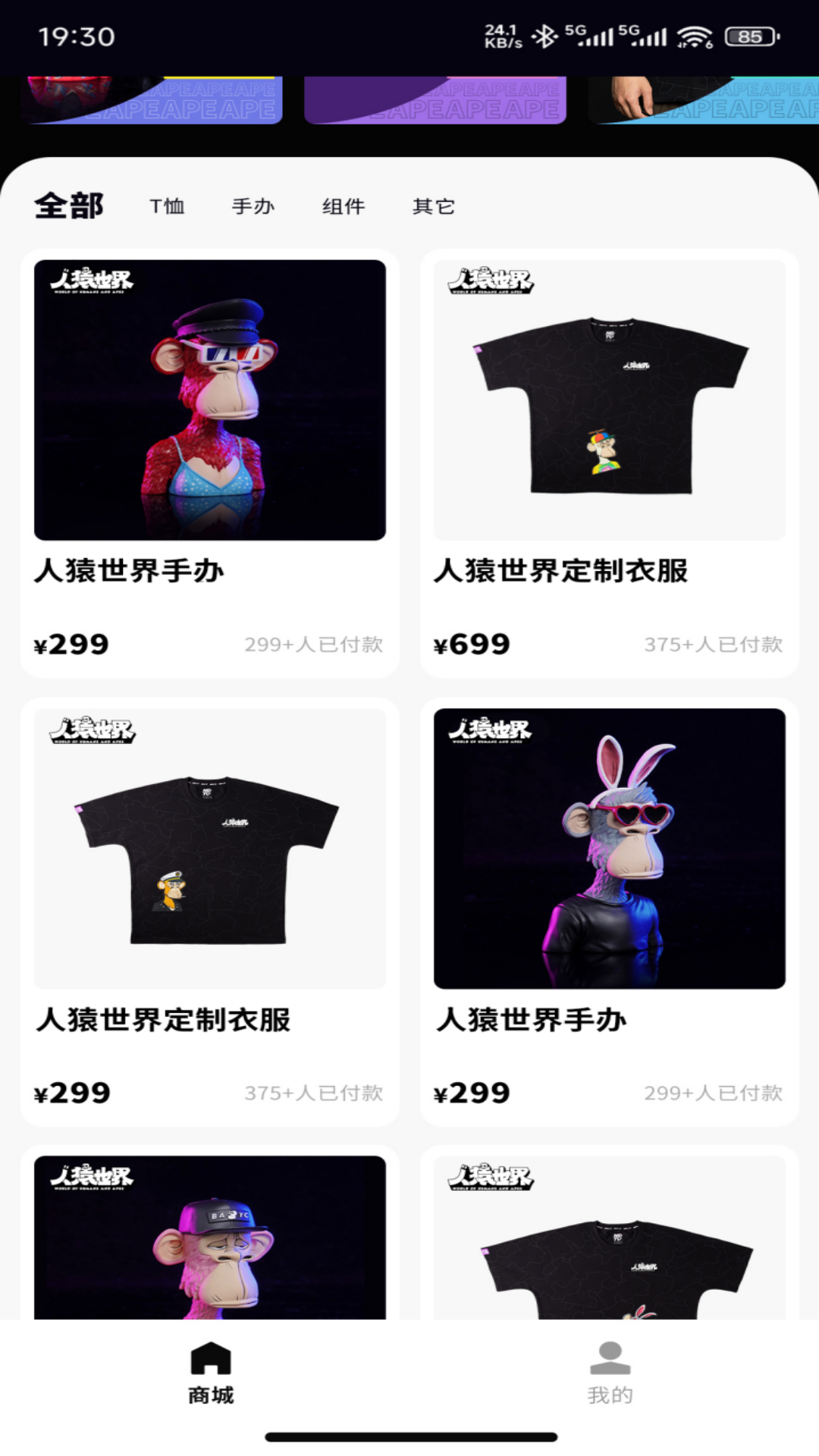 人猿世界潮玩商城v1.0.1(3)