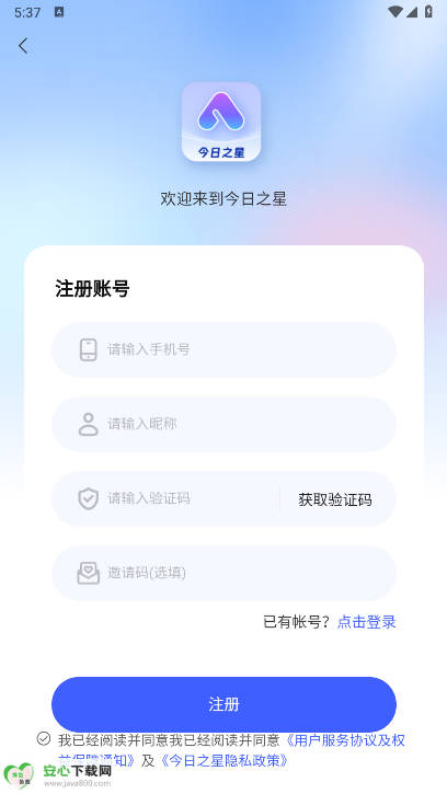 今日之星app最新版本v2.1.9(1)