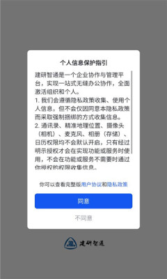 建研智通app手机版v7.32.14(3)