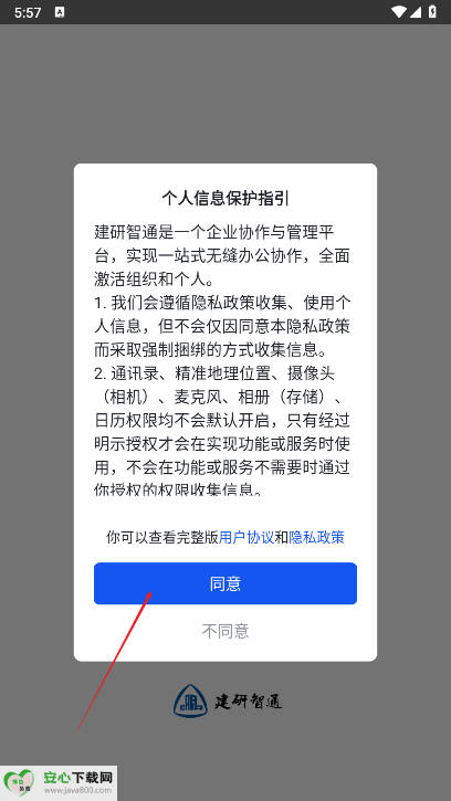 建研智通app手机版v7.32.14(4)