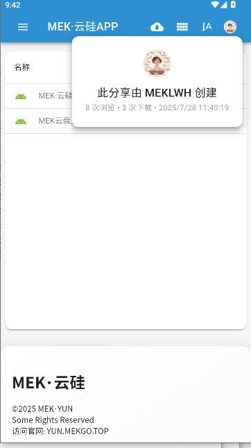 MEK云盘APP最新版本v1.1(3)