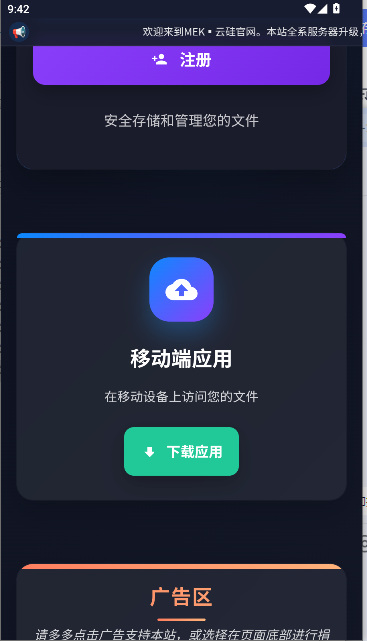 MEK云盘APP最新版本v1.1(1)