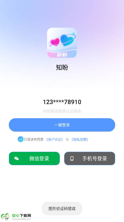 知盼交友平台v1.0.18(4)